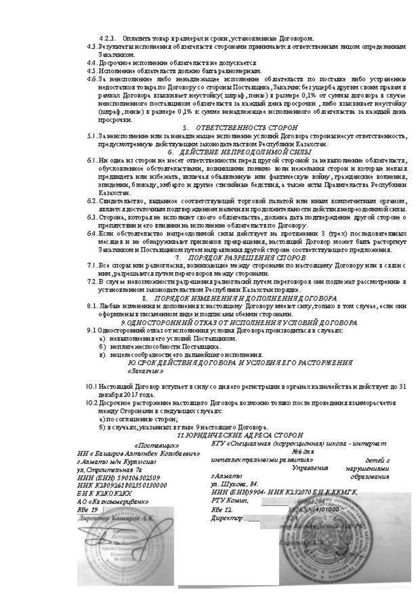 Договор  ИП Баширов  от 04.01.2017 г