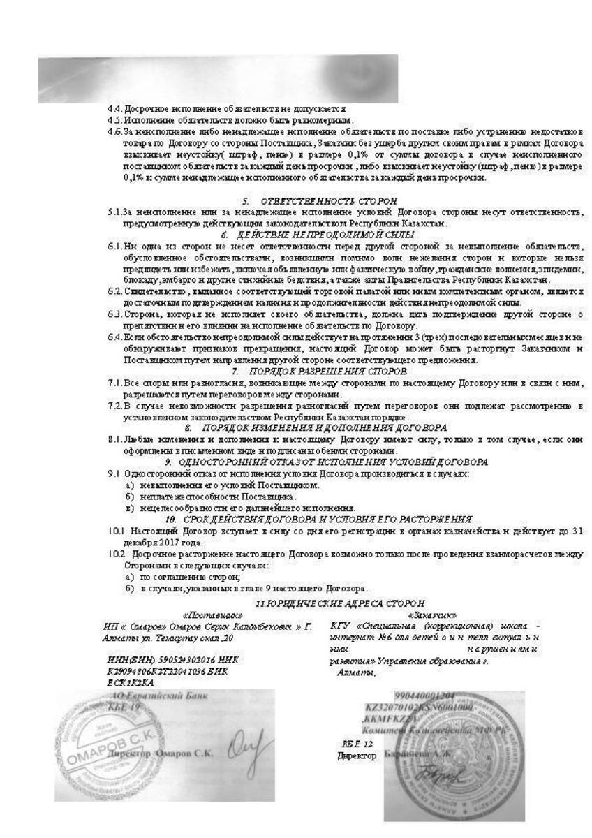 Договор ИП Омаров от 04.01.2017 г