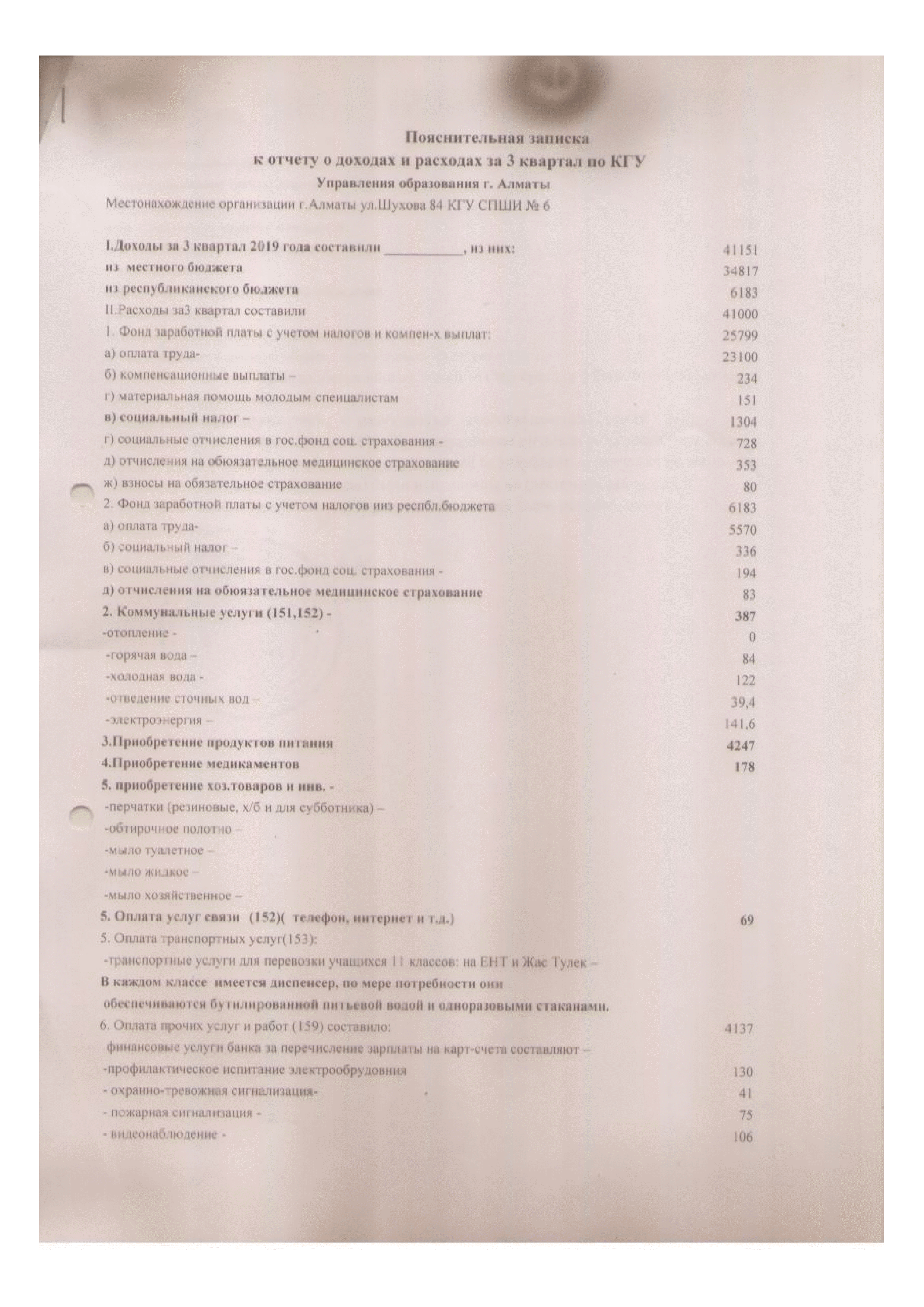 отчет о доходах и расходах за 3 кв